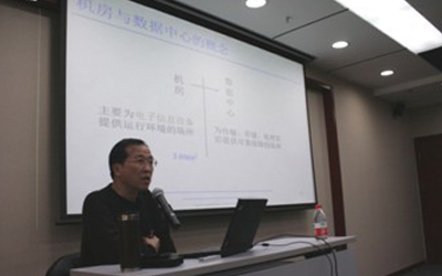 绿色数据中心设计、施工及运维管理培训班在泰豪培训基地开班