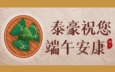 让祝福接“粽”而至！