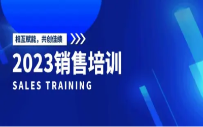 北京泰豪2023销售培训圆满完成