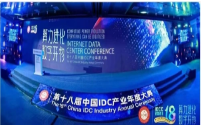 2023 IDC大典｜泰豪再创佳绩，助力智算中心建设发展